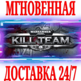 ✅Warhammer 40,000: Kill Team ⚫STEAM🔑КЛЮЧ🌎РФ+МИР +🎁