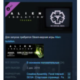 Alien : Isolation - Trauma DLC 💎 STEAM KEY ЛИЦЕНЗИЯ