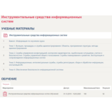 Инструментальные средства информационных систем Ответы