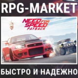 NEED FOR SPEED PAYBACK (EA APP/ВСЕ СТРАНЫ) + ПОДАРОК