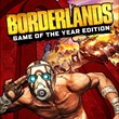 Borderlands: Game of the Year Edition XBOX [ Ключ 🔑 ]