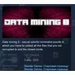 Data mining 8 💎STEAM KEY REGION FREE GLOBAL