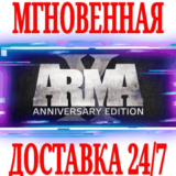 ✅Arma X: Anniversary Edition (8 в 1) + DayZ Mod ⭐Steam⭐