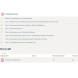 Регионалистика Ответы (Тесты Синергия)