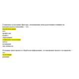 Поведение потребителей (ответы тесты Синергия)