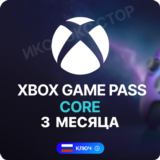 🔥Xbox Game Pass Core - 3 месяца (XBOX) РОССИЯ