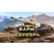 WOT Farm credits RU/EU
