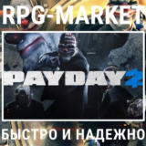 PAYDAY 2 / LEGACY COLLECTION (STEAM) 0% КАРТОЙ +ПОДАРОК