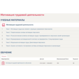Мотивация трудовой деятельности СИНЕРГИЯ (Тесты ответы)