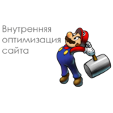 Чеклист для сайтов по SEO оптимизации СЕО Google Yandex