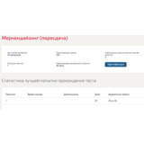 Мерчандайзинг Ответы 97 баллов (тест Синергия)