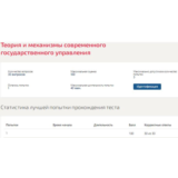 Теория и механизмы современного гос. управления Ответы