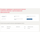 Уголовно-правовые и криминологические проблемы