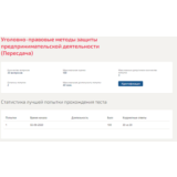 Уголовно-правовые методы защиты предпринимательской