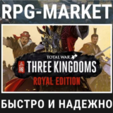 TOTAL WAR THREE KINGDOMS ROYAL  (STEAM) 0%💳 +ПОДАРОК