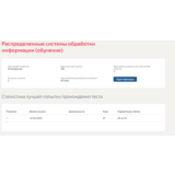 Распределенные системы обработки информации.Тест