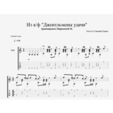 Джентльмены удачи