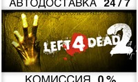 Left 4 Dead 2 STEAM•RU ⚡️АВТОДОСТАВКА 💳0% КАРТЫ