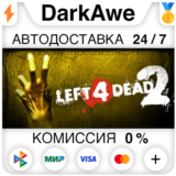 Left 4 Dead 2 +ВЫБОР РЕГИОНА •STEAM⚡️АВТОДОСТАВКА 💳0%