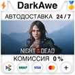 Night of the Dead STEAM•RU ⚡️AUTODELIVERY 💳0% CARDS