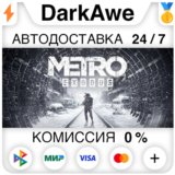 Metro Exodus +ВЫБОР STEAM•RU ⚡️АВТОДОСТАВКА 💳0%