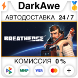 Breathedge STEAM•RU ⚡️АВТОДОСТАВКА 💳0%