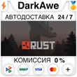 Rust +ВЫБОР РЕГИОНА •STEAM⚡️АВТОДОСТАВКА 💳0%