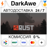 Rust +ВЫБОР РЕГИОНА •STEAM⚡️АВТОДОСТАВКА 💳0%