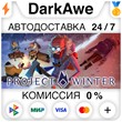 Project Winter +SELECT STEAM•RU ⚡️AUTODELIVERY 💳0%