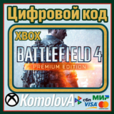 🌍 Battlefield 4 - Premium Edition XBOX КЛЮЧ🔑+🎁