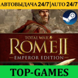 Total War: ROME II Emperor Edition | АВТОВЫДАЧА 24/7
