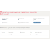 Математические модели в управлении проектом.Синергия