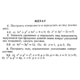 ИДЗ 4.2 - Вариант 2 - Рябушко А. П. (сборник №1)