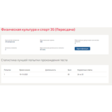 Физическая культура и спорт Э5.Тест Синергия 2020