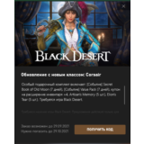 🔥Black Desert Value Pack Xbox One/Series🔥