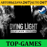 Dying Light Platinum Edition | Steam | АВТОВЫДАЧА 24/7