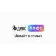 YANDEX PLUS UNTIL 10/29/23 INVITE TO THE FAMILY
