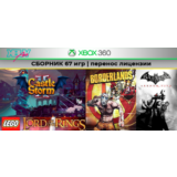Borderlands | СБОРНИК 66 игр | XBOX 360 | перенос
