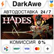 Hades STEAM•RU ⚡️AUTODELIVERY 💳0% CARDS