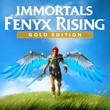 Immortals Fenyx Rising GOLD EDITION | АВТОВЫДАЧА⚡
