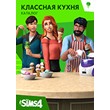 The Sims 4 Классная кухня КАТАЛОГ / REGION FREE / MULTI