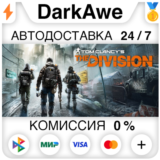 Tom Clancy’s The Division™ +ВЫБОР STEAM•RU ⚡️АВТО 💳0%