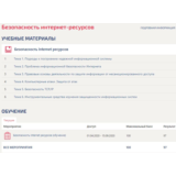 Безопасность интернет-ресурсов ответы Синергия Сборник