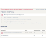 Инженерно-техническая защита информации Ответы Синергии