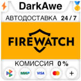 Firewatch STEAM•RU ⚡️АВТОДОСТАВКА 💳0%