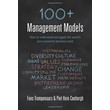 100+ моделей управления