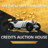 FH4 💰 КРЕДИТЫ 🔥 ЧЕРЕЗ АУКЦИОН 🔥(CR) FORZA🚀 PC/XBOX