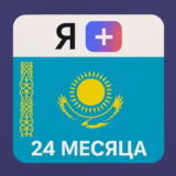 Подписка Я Плюс Мульти - на 24 месяцев (KZ)