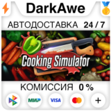 Cooking Simulator STEAM•RU ⚡️АВТОДОСТАВКА 💳0%
