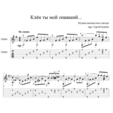 Клён ты мой опавший - для гитары